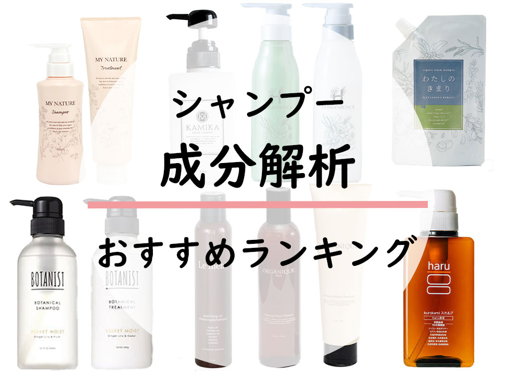 shampoo-analysis-ranking